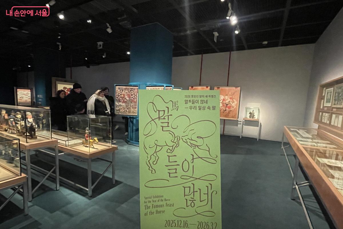 2026년 말띠 해 특별전 &lsquo;말(馬)들이 많네&rsquo; &copy;이정민