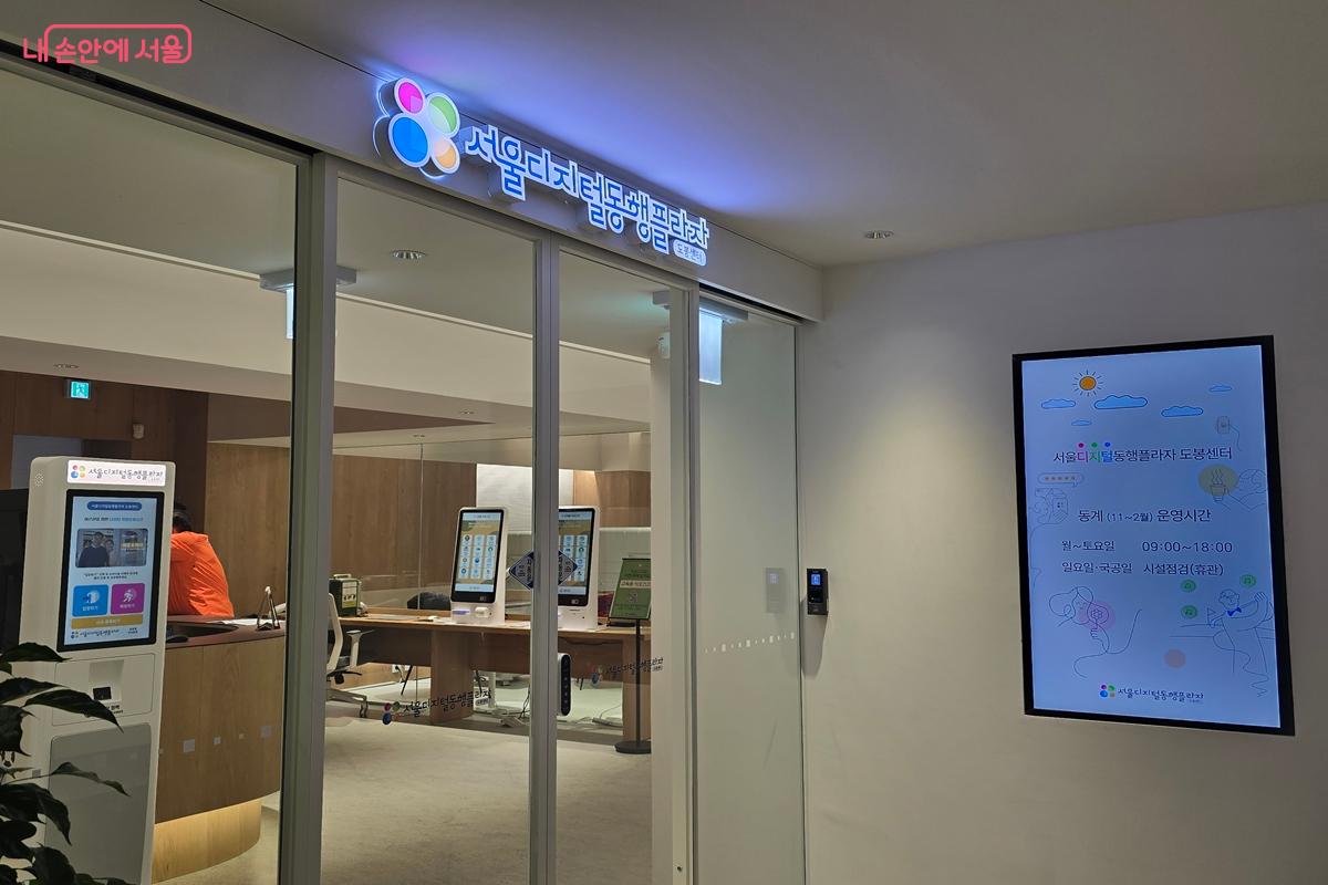 지난 12월 23일, 서울디지털동행플라자 도봉센터가 본격적인 운영을 시작했다. ©강사랑