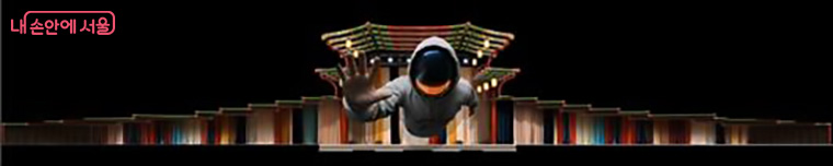 광화문 미디어파사드 쇼 <제스처 팝! (Gesture Pop!)>, 더퍼스트게이트