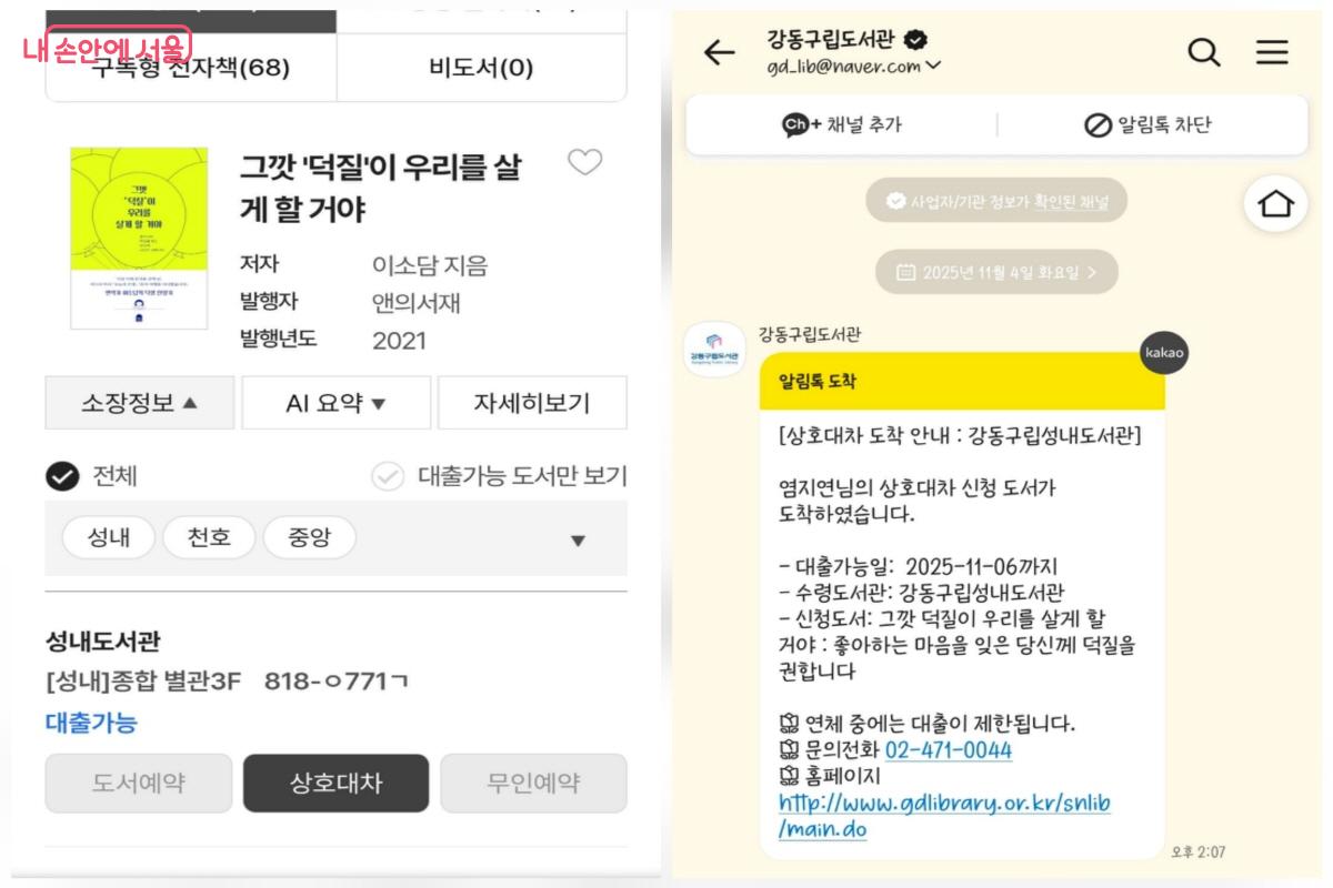 도서관 누리집에서 상호대차 서비스를 신청하면 도서관끼리 책 배달이 시작된다. &copy;염지연