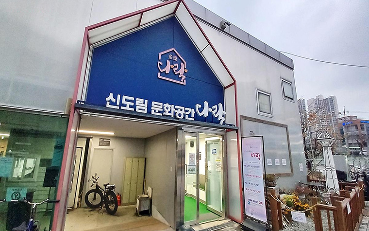 만화책, 영화, 오락기…작지만 즐거움 가득! 신도림역 '다락(多樂)'