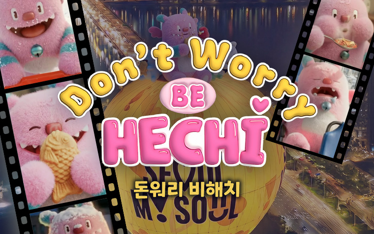 "나야 해치! AI 숏폼 애니메이션 찍었는데 꼭 볼 거지?"