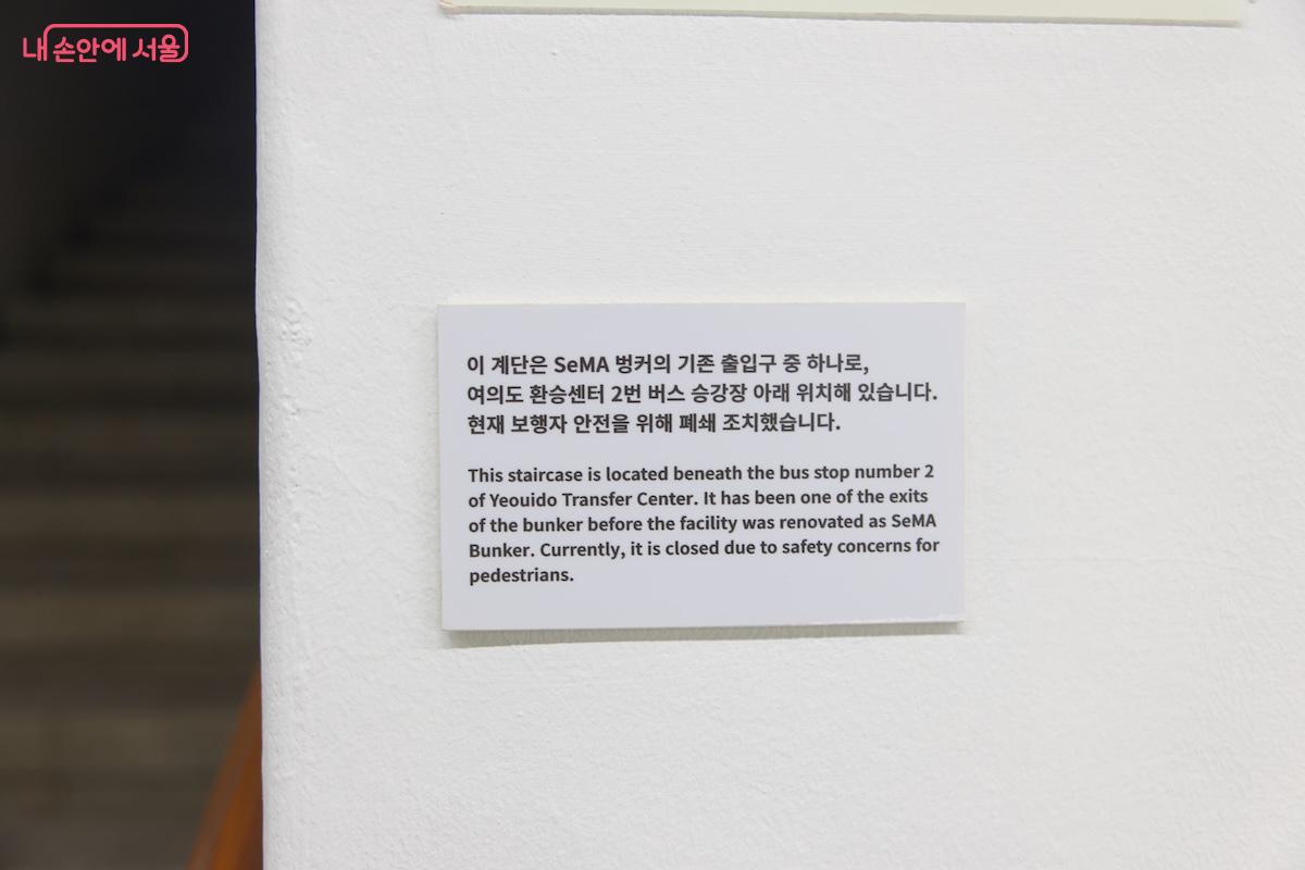 여의도 벙커가 발견된 기본 정보와 간략한 안내들이 적혀 있다. ©임중빈