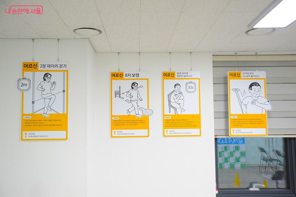 체력인증센터에는 어르신, 성인, 유소년 및 공통 측정 기구를 설치하고 설명문을 게시했다. ©조수봉