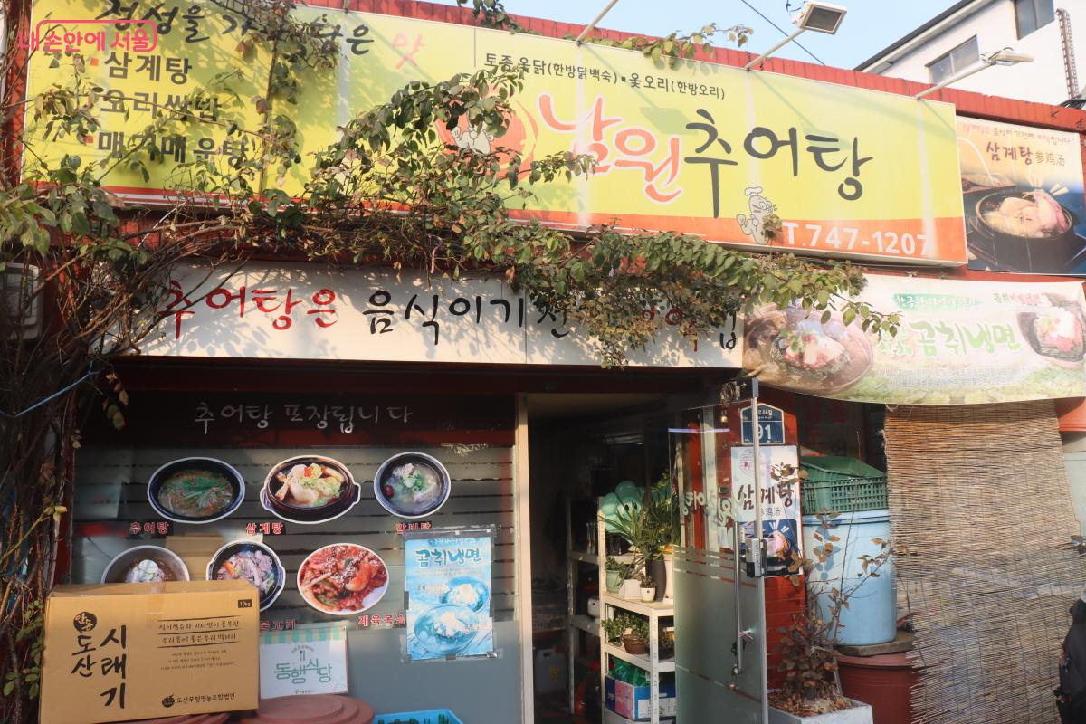 창신동에 있는 동행식당 중 한 곳이다. &copy;조송연