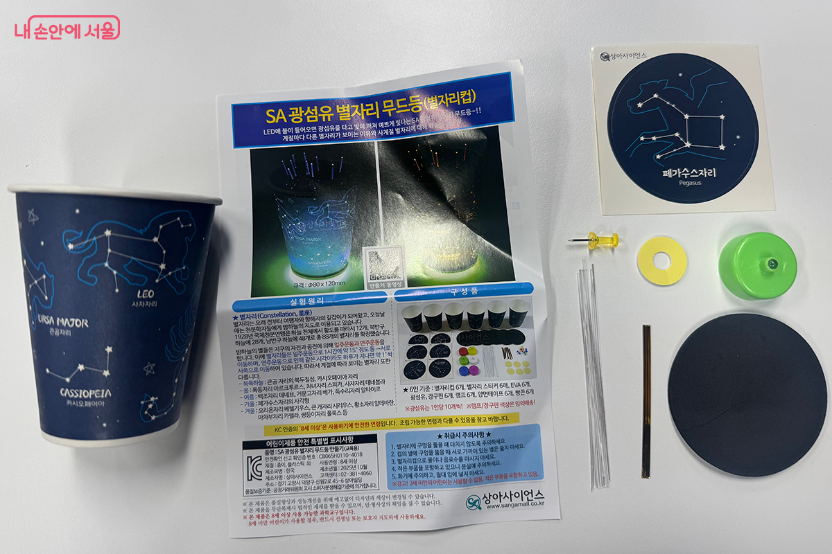 별자리 무드등 만들기 키트로 손쉽게 활동을 진행할 수 있다. &copy;김태희