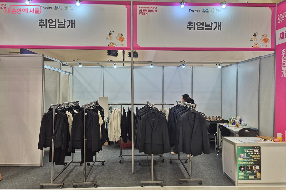 취업을 위해 양복을 대여해주는 서비스는 물론 개개인에 맞는 복장을 컨설팅하는 서비스도 제공되었다. ©이혜숙