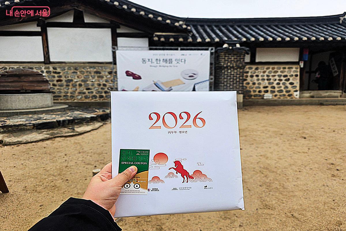 남산골한옥마을에서 받은 '동지책력' 병오년 2026년 붉은 말 달력 &copy;이정민
