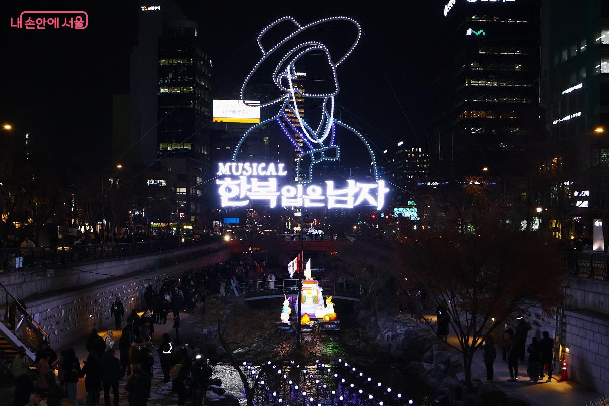 2구역(광통교~광교)에서는 '내 안의 반짝이는 세상'을 표현한다. 뮤지컬 <한복 입은 남자> & 자유의 여신상 &copy;이봉덕