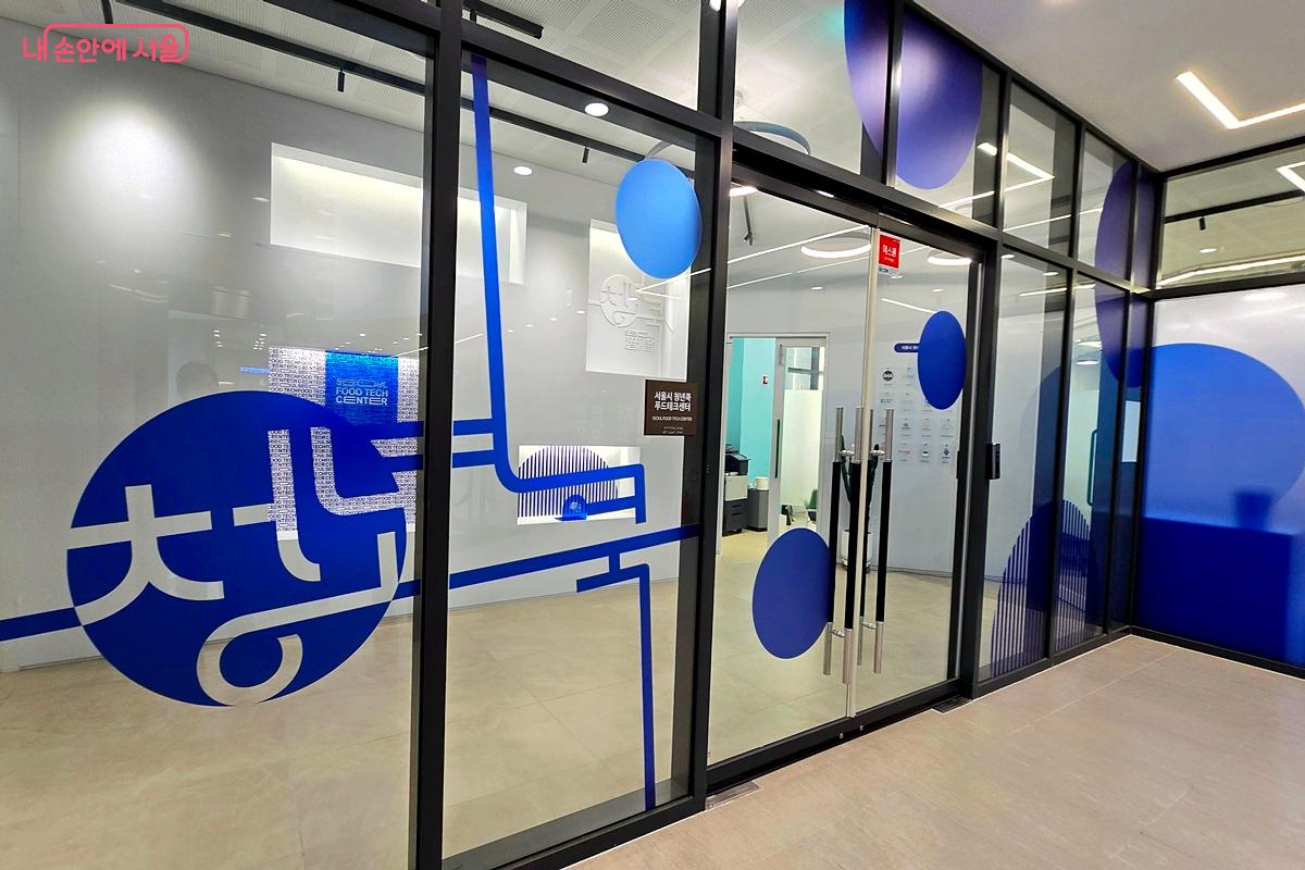 푸드테크 분야 청년 스타트업 육성을 지원하는 &lsquo;청년 쿡 푸드테크 센터&rsquo; 입구 &copy;김윤경