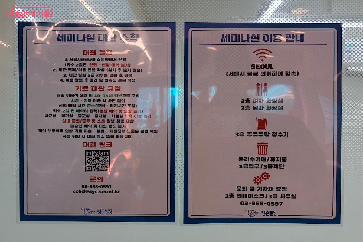 1층 '세미나실' 이용에 관한 안내문 &copy;이종빈