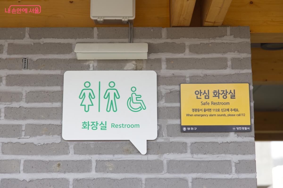 새롭게 조성된 공중 화장실은 안심 화장실로 안심하고 이용할 수 있다. ©임중빈