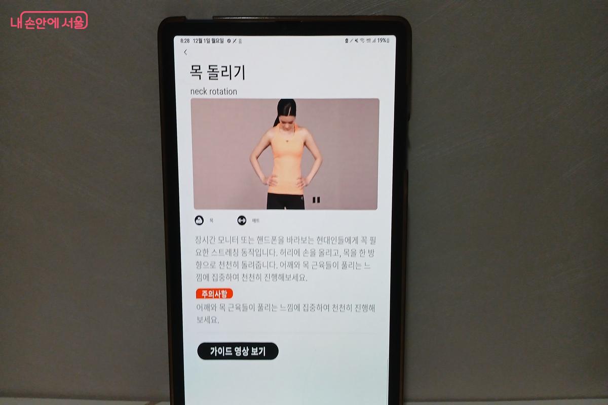 잘못된 동작을 한 번 더 복습할 수 있는 화면 &copy;유지민