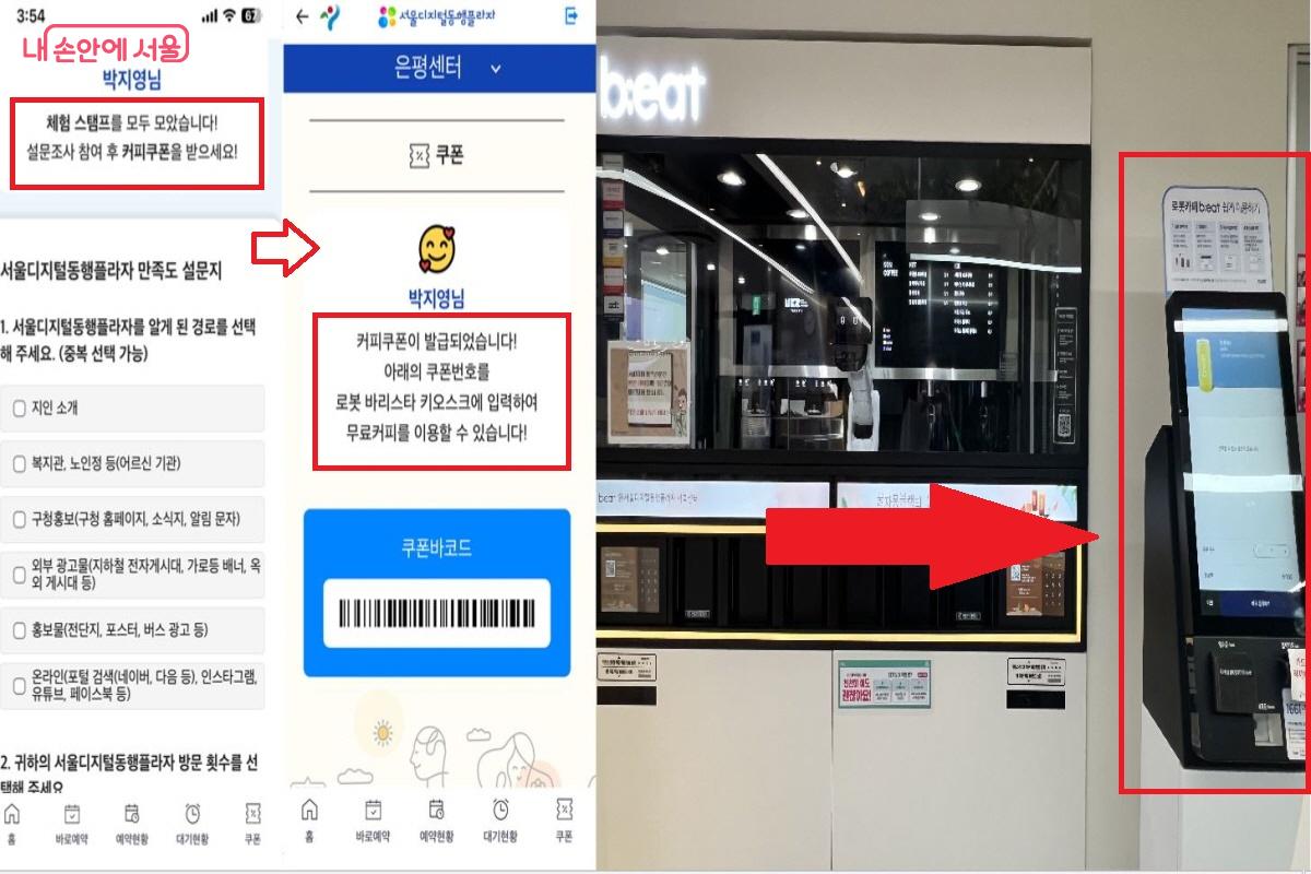 체험을 완료하면 무료 쿠폰을 앱으로 받을 수 있고, 이를 로봇카페에서 사용할 수 있다. &copy;박지영