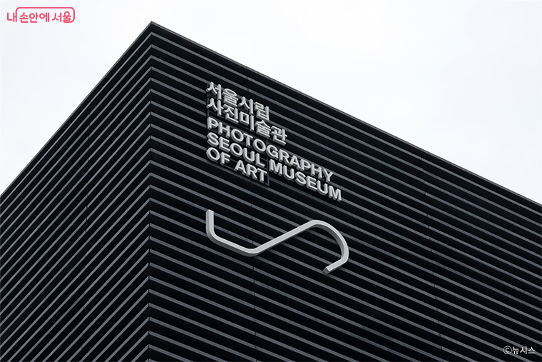 서울시립 사진미술관 전경