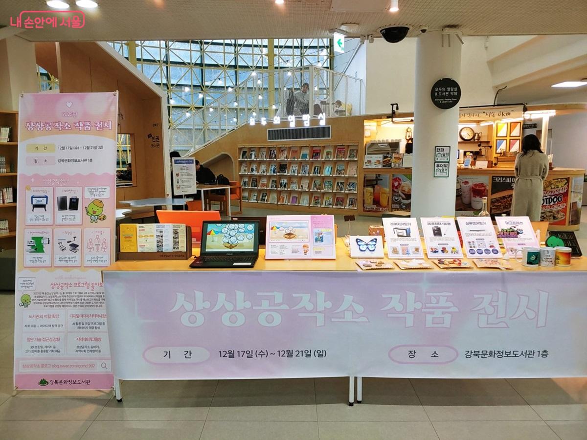 강북구립도서관 내 상상공작소 작품 전시회 &copy;김병규