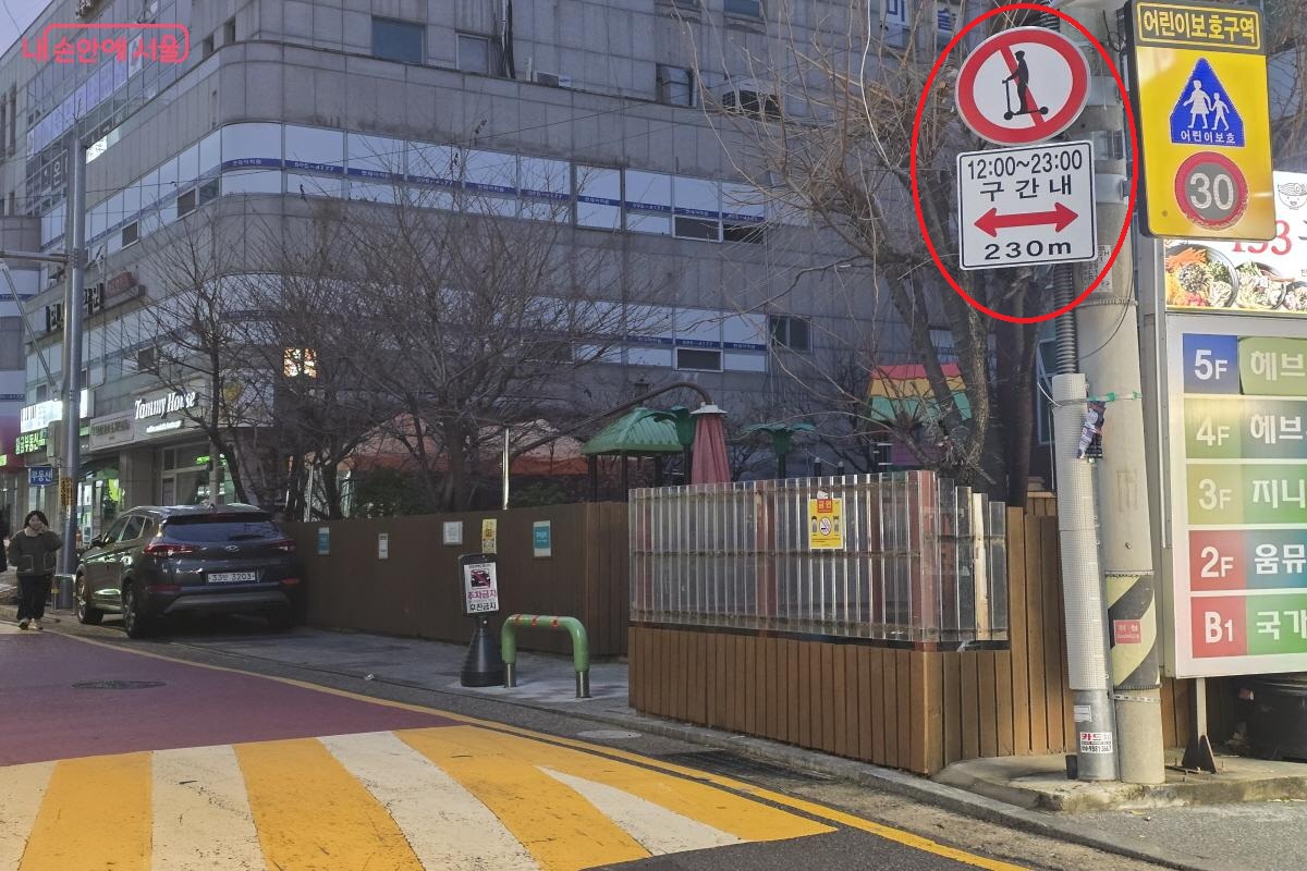 반포 학원가 일대에 '개인형 이동장치 통행금지' 표지판이 세워져 있다. ©조수연