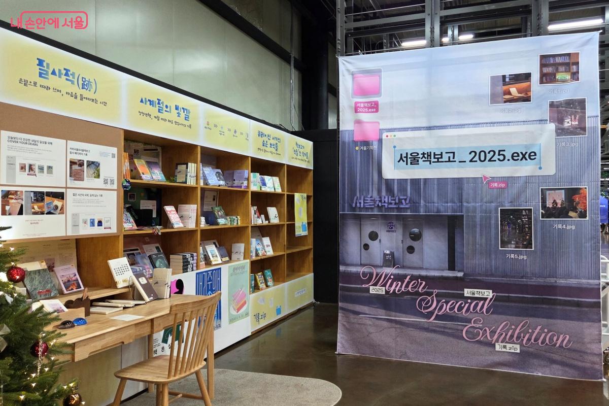 서울책보고 1년의 아카이빙 전시도 더했다. &copy;김미선