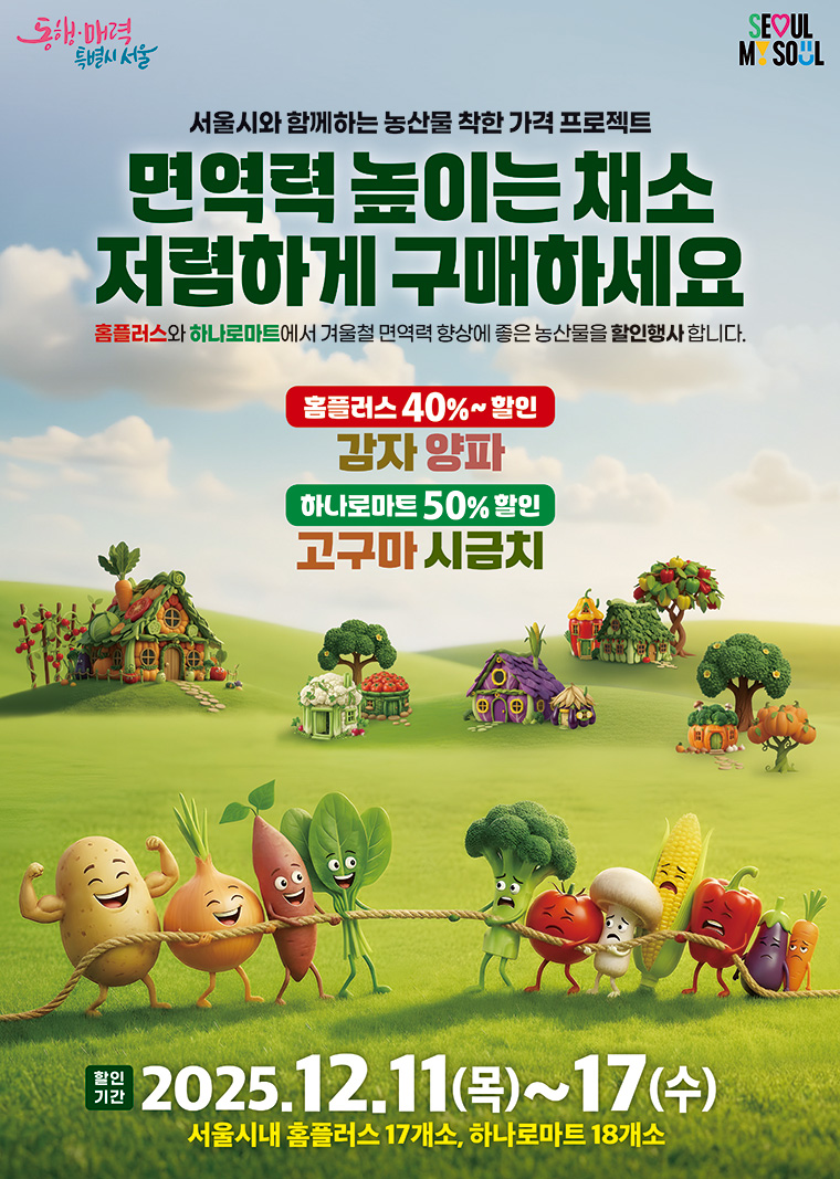 농산물 착한가격 프로젝트