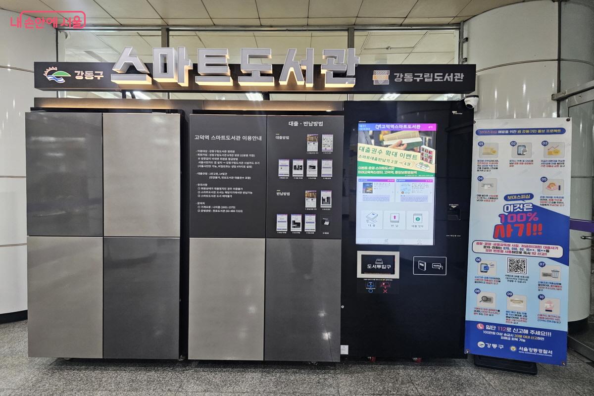 도서관에 따로 갈 필요 없이 이 책 기계를 통해 책을 받아보고 대여해 갈 수 있다. &copy;염지연 
