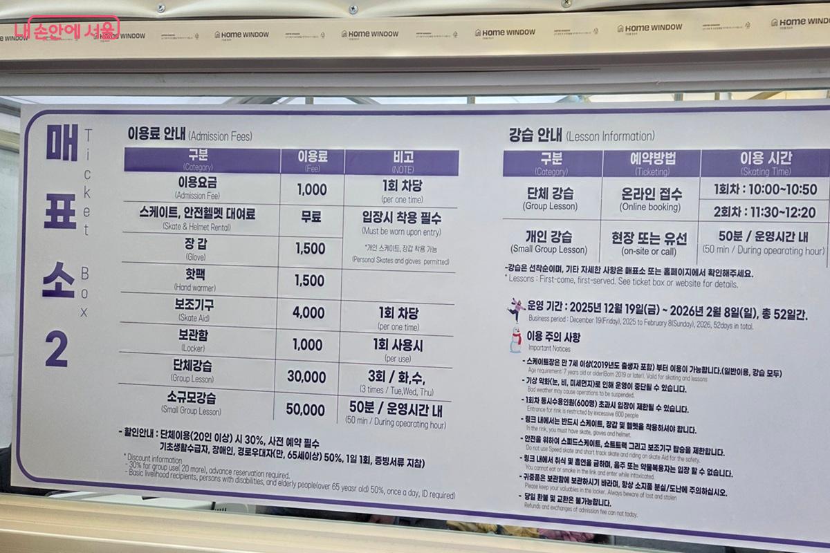 스케이트장 내 물품 이용 가격, 시간 등을 알리는 게시판 &copy;이상돈