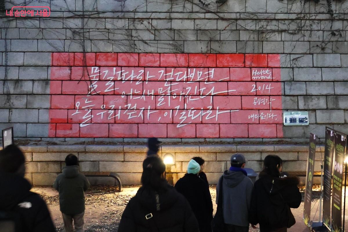 "물길따라 걷다보면 어느새 맑아진다 오늘 우리 걷자, 이길따라" 문구가 인상적이다. &copy;이봉덕