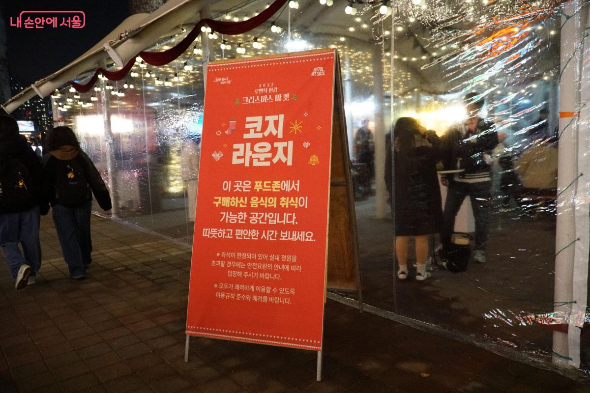 음식을 먹을 수 있는 '코지 라운지' &copy;홍혜수