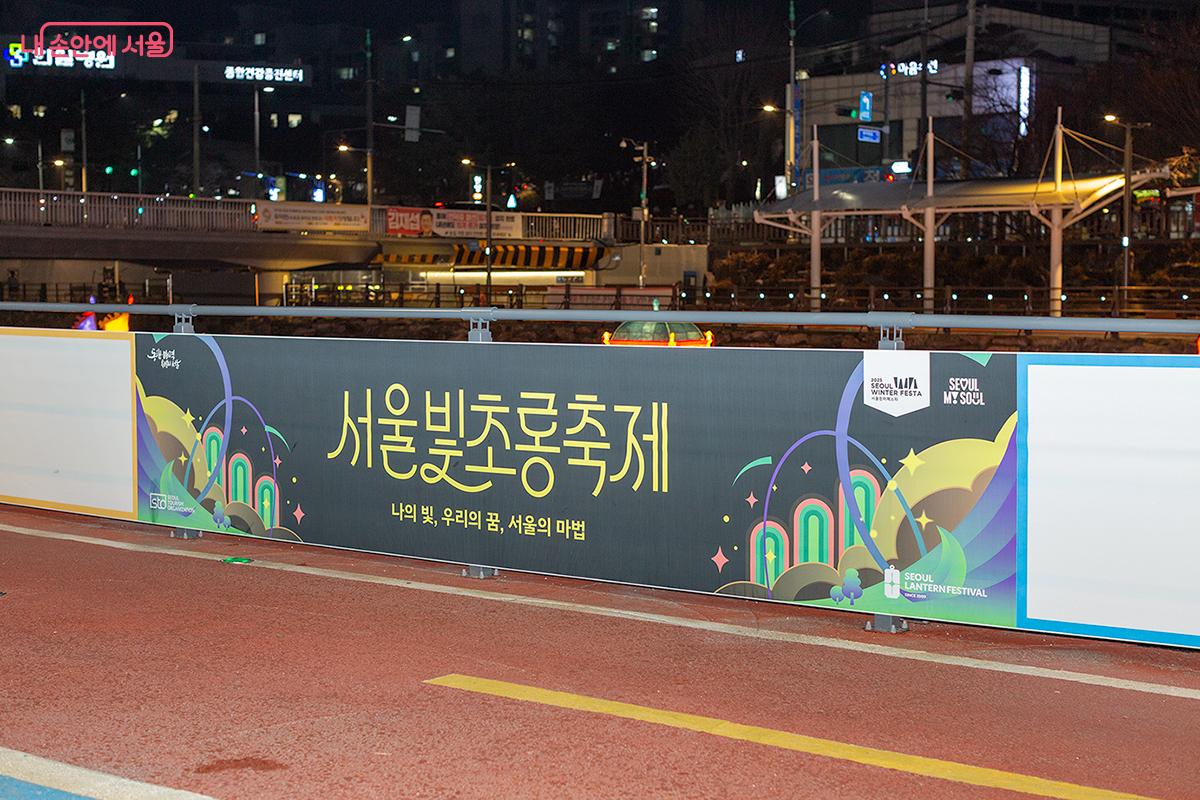 청계천 독점 깨고 우이천에서 열리는 서울빛초롱축제 현수막 &copy;문청야