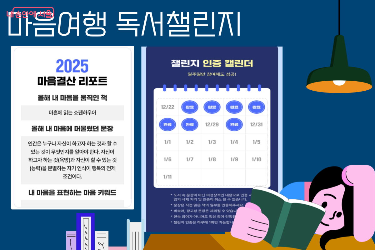 마음여행 독서챌린지가 6회에 걸쳐 진행되었다. &copy;교보문고, 김은주