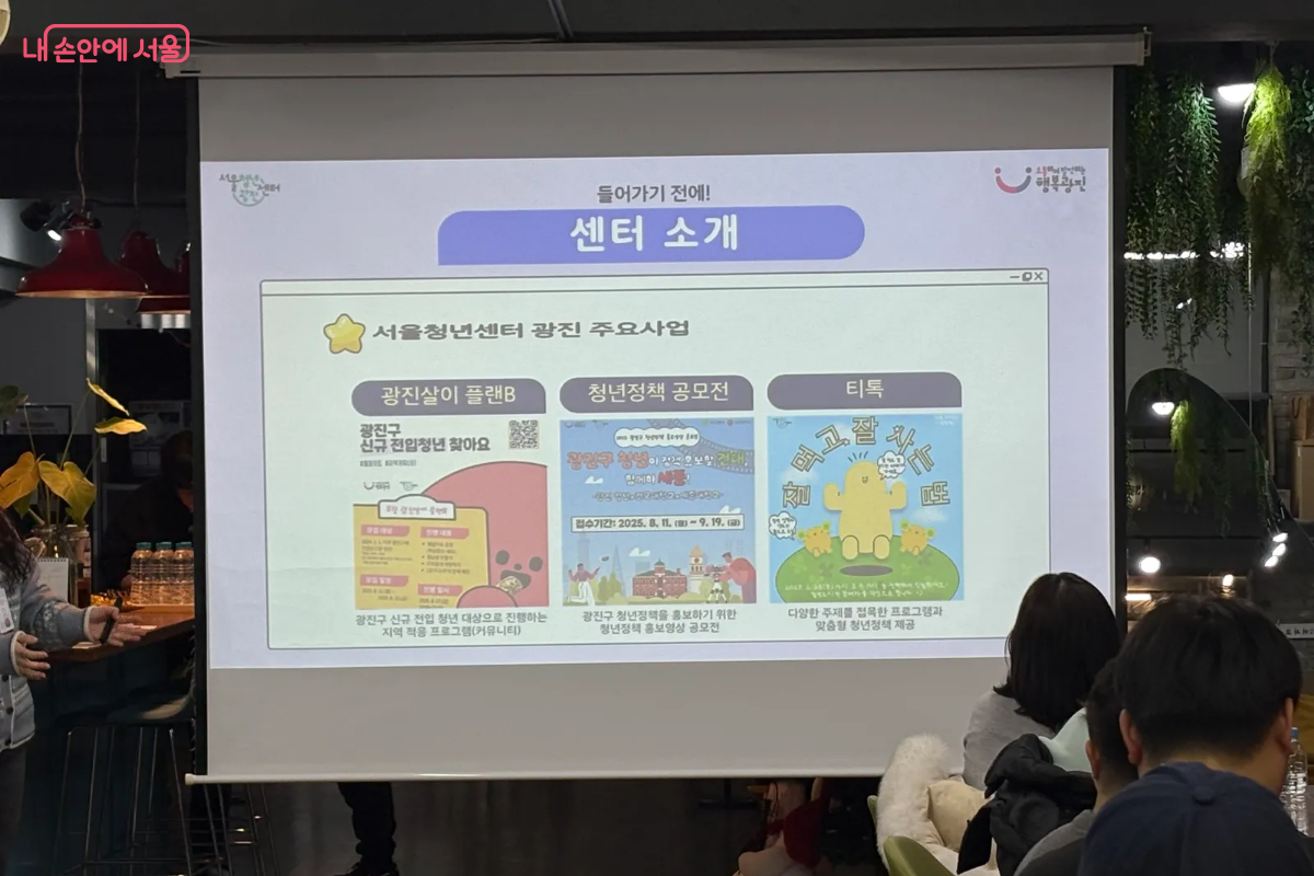 청년지원매니저가 서울청년센터 광진의 주요 사업을 소개하고 있다. &copy;이혜린