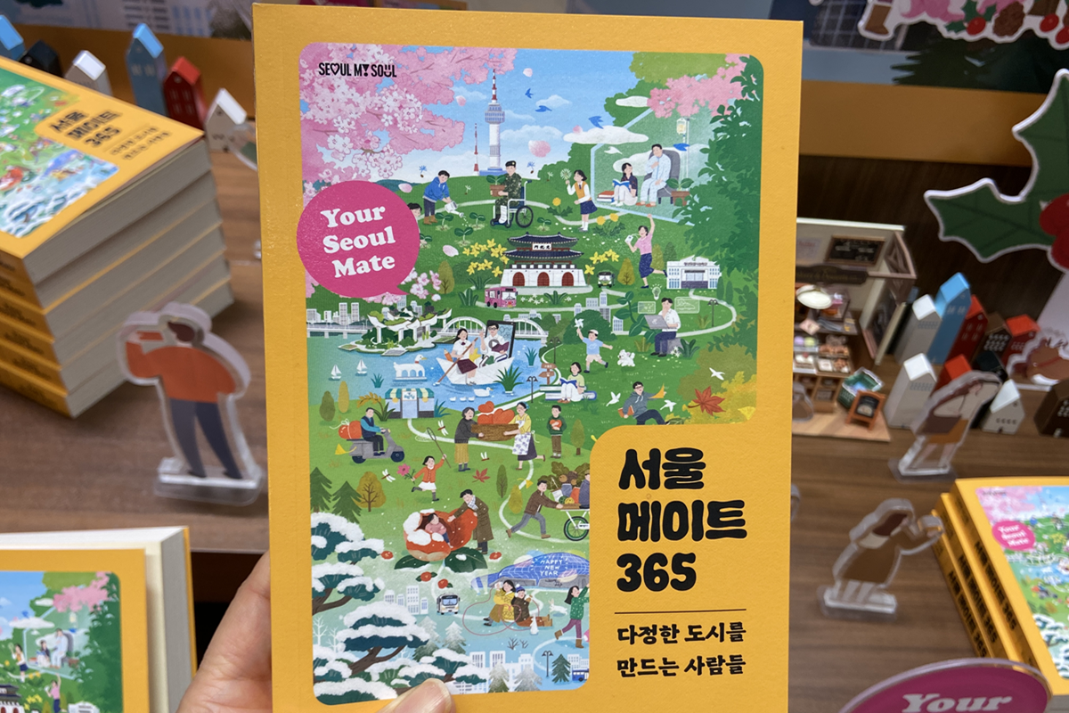 시민의 목소리로 기록한 '다정한 서울'! 정책 인터뷰집 '서울 메이트 365'