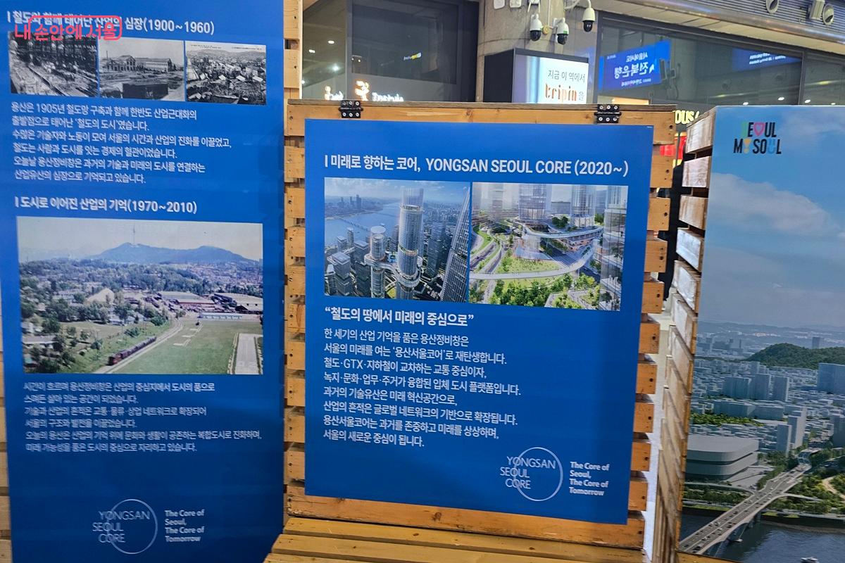   '용산서울코어 브랜드데이' 부스에 역사 등이 안내돼 있다. ©김윤경