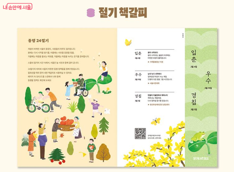 동행 24절기 책갈피