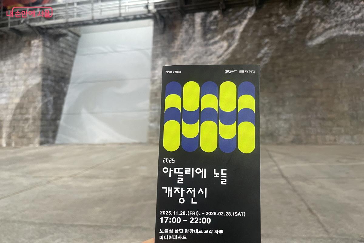 &lsquo;아뜰리에 노들&rsquo; 개장 전시가 열리고 있는 노들섬