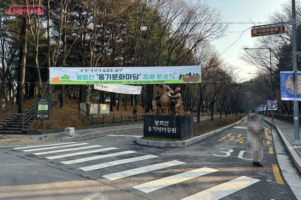 12월 9일, 봉화산 옹기테마공원에서 ‘봉화산 옹기문화마당’ 준공식을 개최했다. ©김재형
