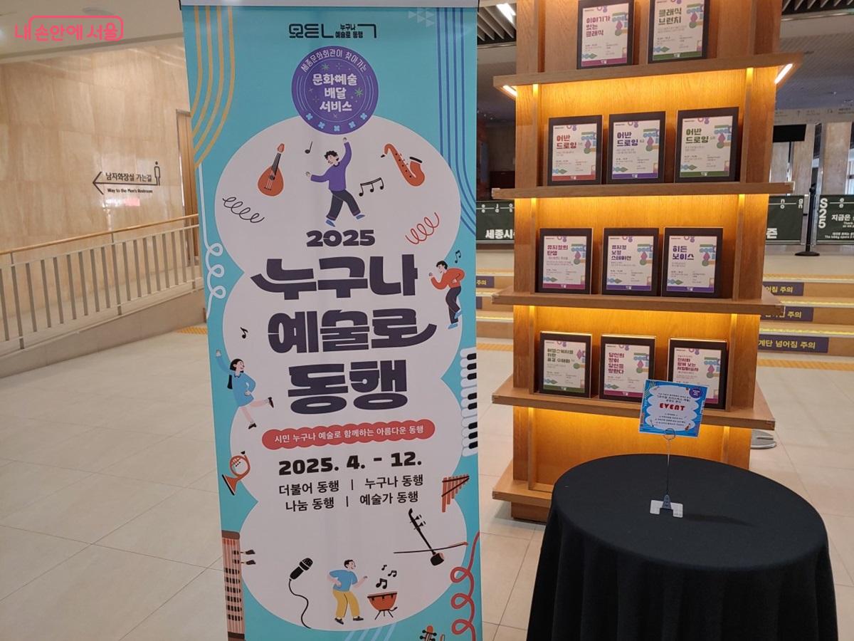 '수요 라운지 음악회'는 세종문화회관 사회공헌 프로그램 ‘예술로 동행’의 일환으로 진행된다. ©엄윤주 