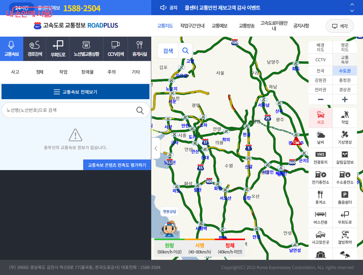 로드플러스 초기화면 ©한국도로공사