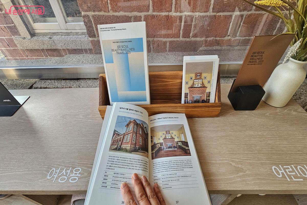 딜쿠샤에 뷰티웰니스 100선 안내책자가 비치돼 있다. ©이선미