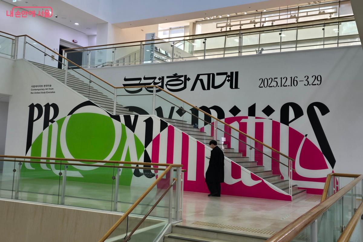 지구의 흔적과 아랍의 숨결을 느낄 수 있는 전시 공간에서 ‘예술적 망년회’를 즐겨 보자. ©김은주