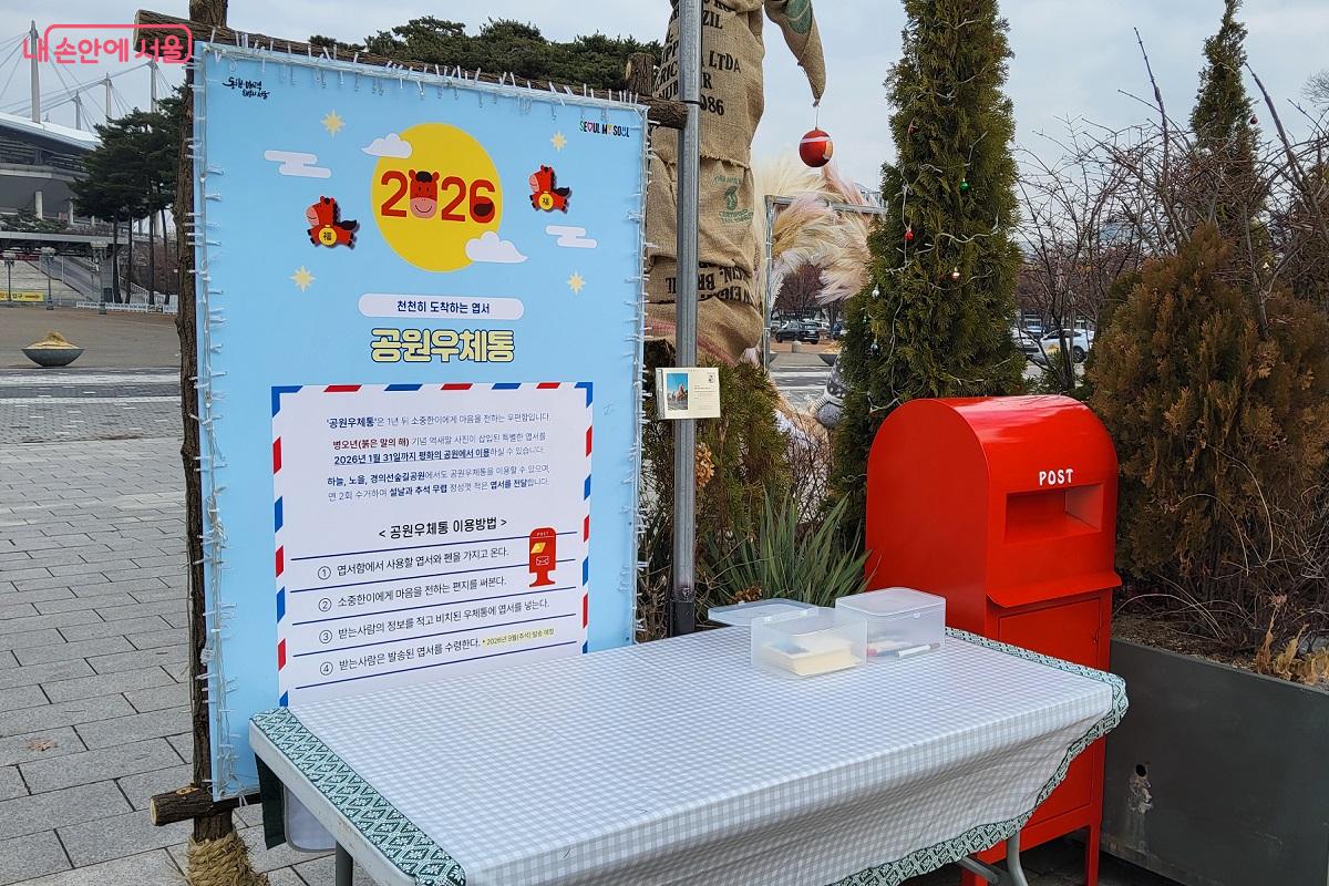 공원우체통, 새해 소망 엽서 쓰기와 같은 다양한 이벤트가 펼쳐진다. &copy;권수진
