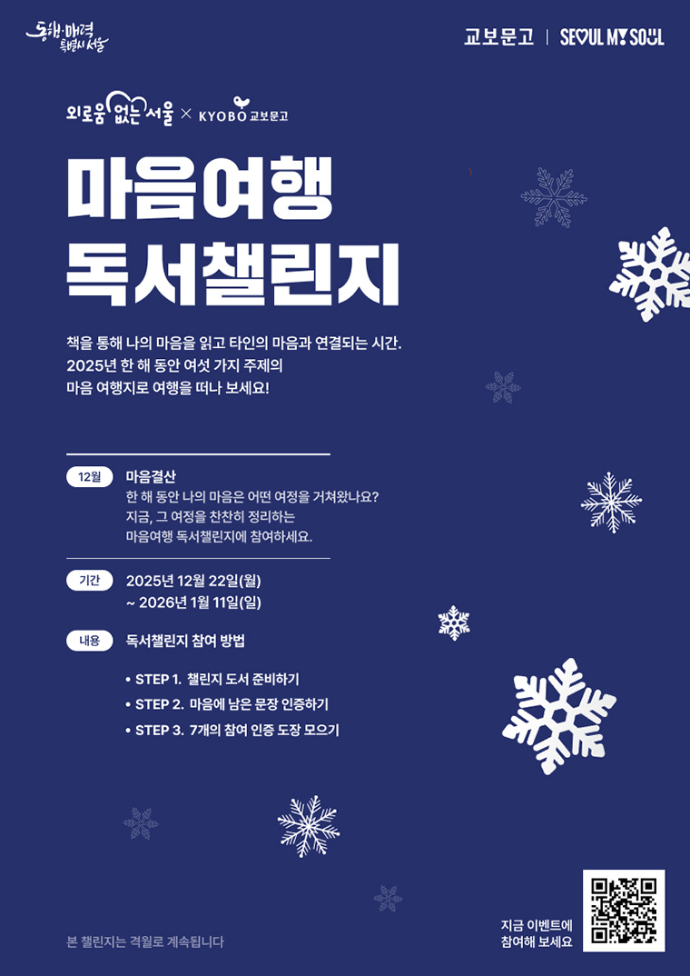 마음여행 독서챌린지 &ndash; 12월 마음결산 편
