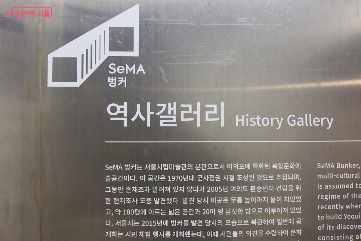 여의도 벙커의 발견과 역사에 대해 정리가 되어 있다. ©임중빈