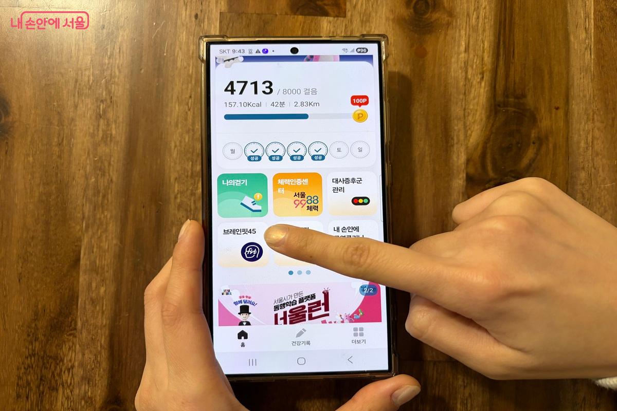 통합 건강 플랫폼 '슈퍼앱'으로 진화한 '손목닥터9988' 앱을 통해 내 건강을 지키는 한 해가 되자. &copy;김은주