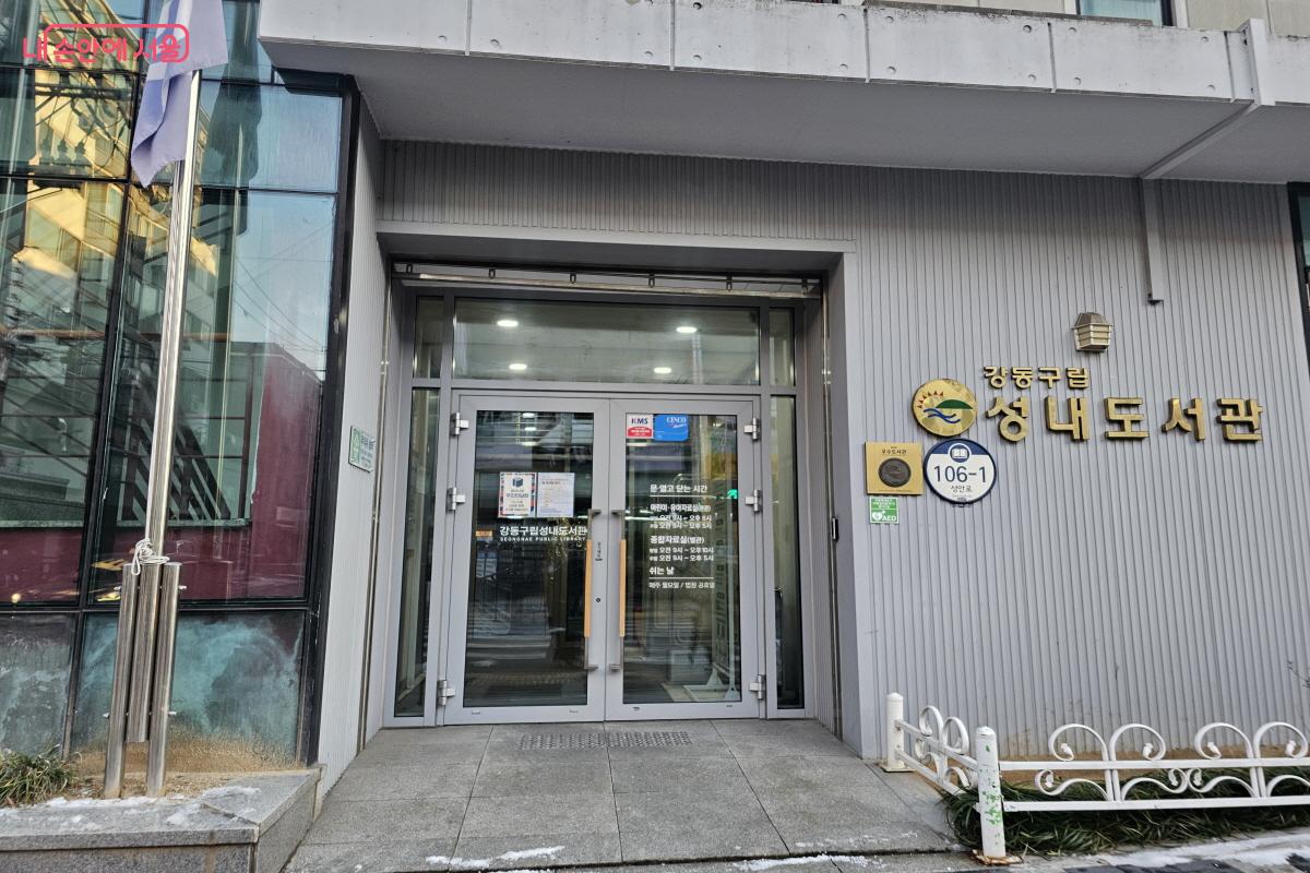 강동구립도서관 누리집에서 성내도서관 프로그램을 신청해서 방문해 보았다. &copy;염지연