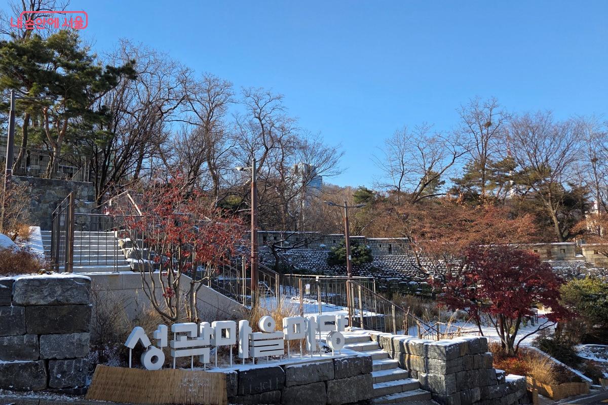 성곽마을마당의 겨울 풍경을 마주했다. &copy;김미선