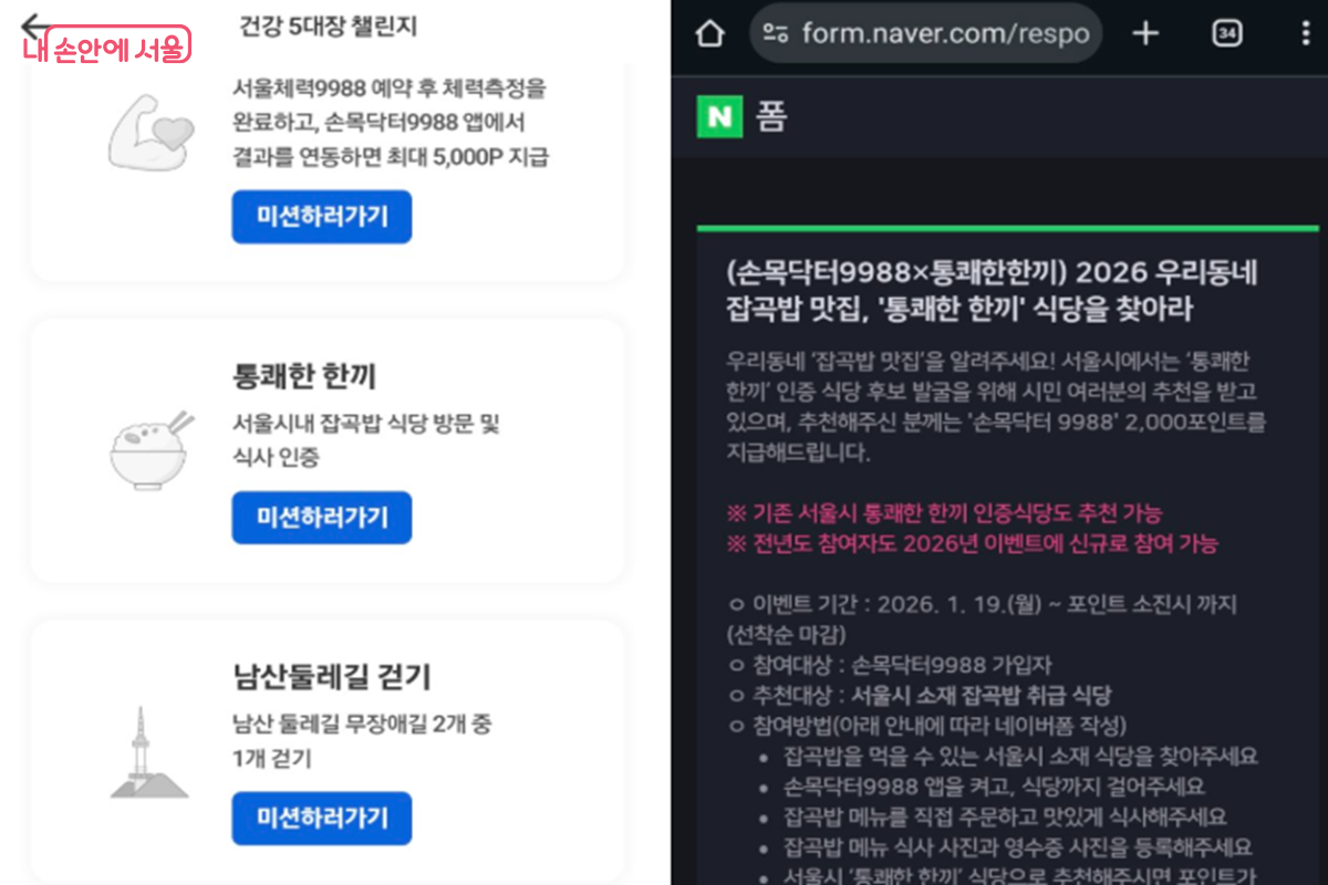 통쾌한  한끼 미션 인증은 잡곡밥 식당을 방문하여 사진과 영수증으로 인증한다. &copy;손목닥터9988 앱