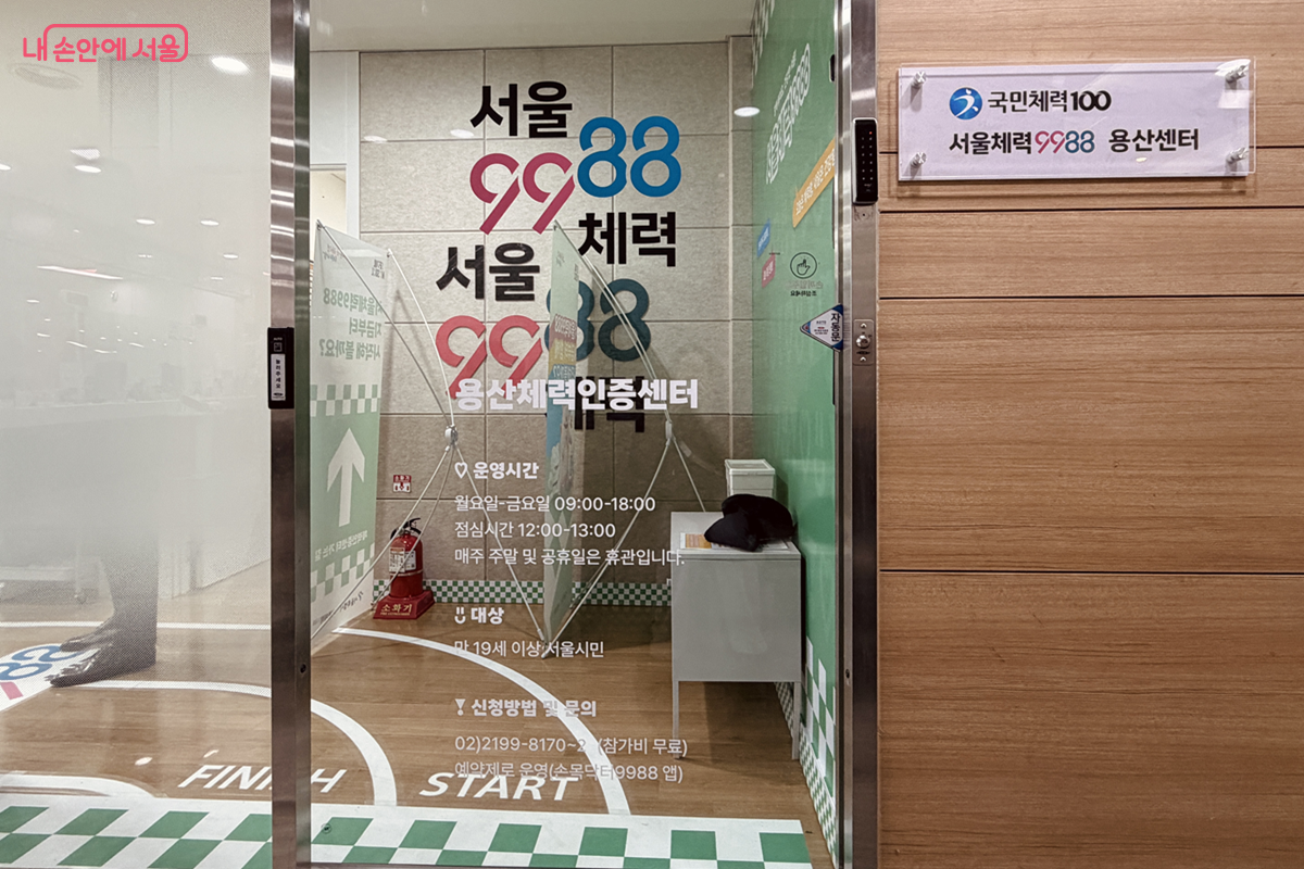 체력 측정 서비스를 받기 위해 ‘용산체력인증센터’를 찾았다. ©김경선