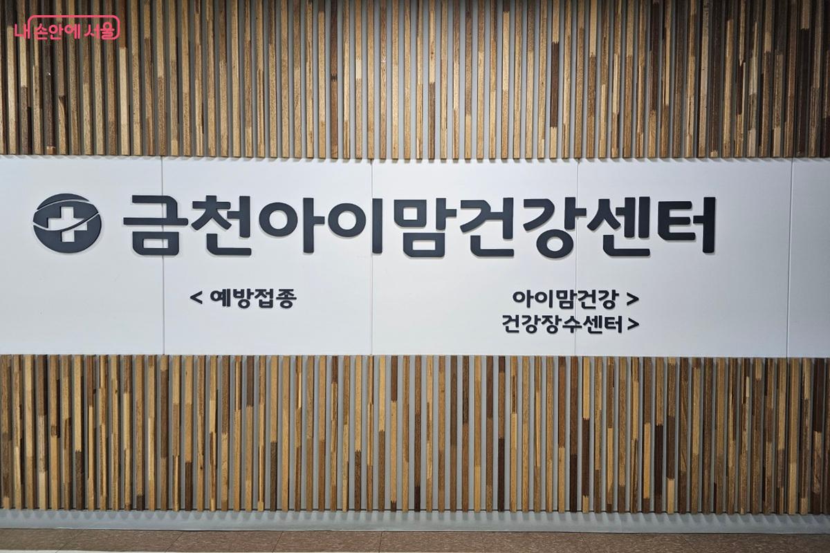 금천구보건소 내 금천아이맘건강센터를 찾아 임신 사전 건강관리 필수 가임력 검사 지원을 신청했다. &copy;김도희