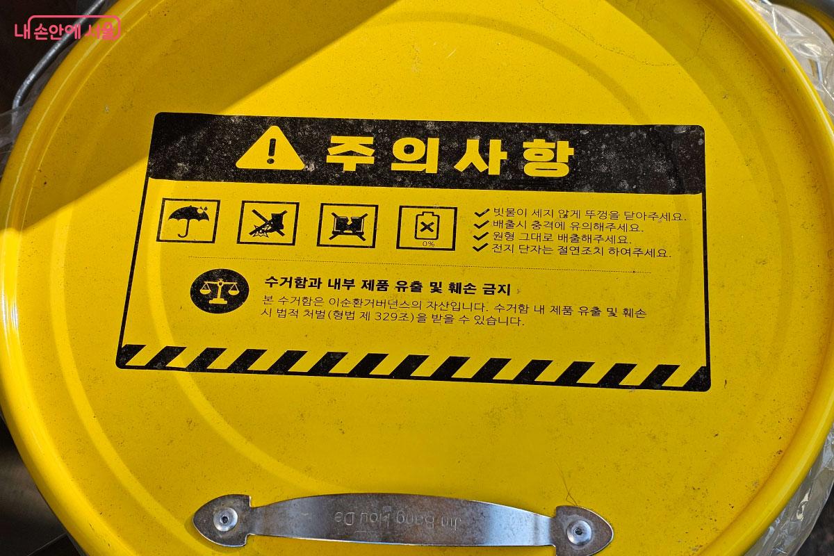 폐배터리 수거함에 주의사항이 적혀 있다. &copy;홍혜수