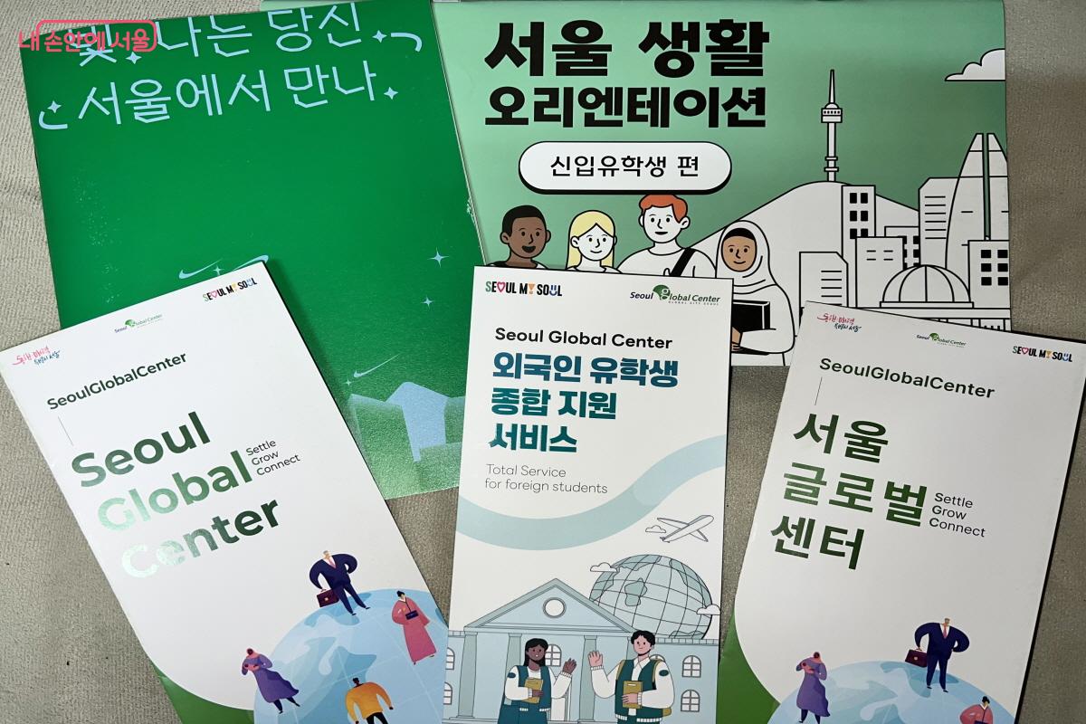 서울글로벌센터에서 발간한 자료들 &copy;박지영